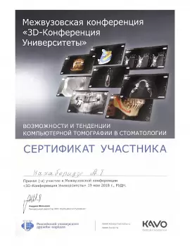 Сертификат врача Кахаберидзе А.Т.