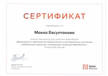 Сертификат врача Евсултанова М.М.