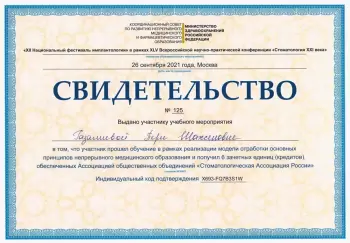 Сертификат врача Газалиева П.Ш.