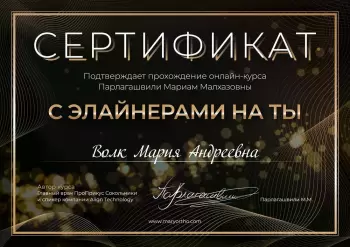 Сертификат врача Волк М.А.