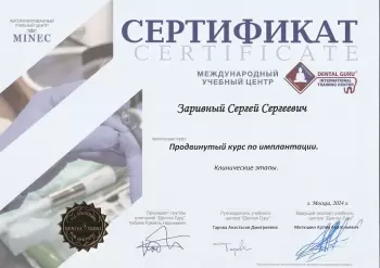 Сертификат врача Заривный С.С.