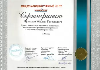 Сертификат врача Дулгаров Ж.Г.