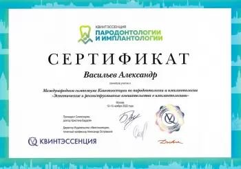 Сертификат врача Васильев А.А.