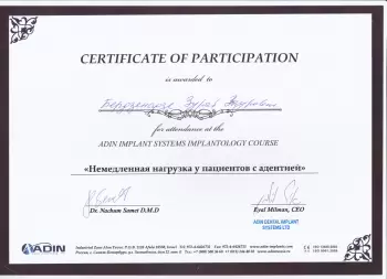 Сертификат врача Бердзенадзе З.З.
