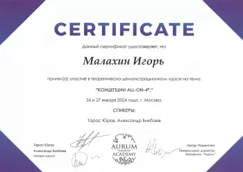 Сертификат врача Малахин И.В.
