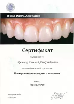 Сертификат врача Жиленко Е.А.