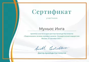 Сертификат врача Усова И.С.