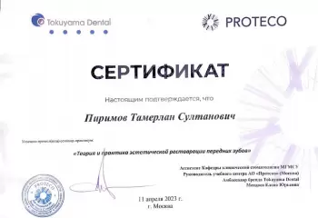 Сертификат врача Пиримов Т.С.