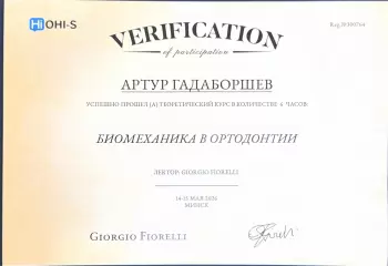 Сертификат врача Гадаборшев А.М.