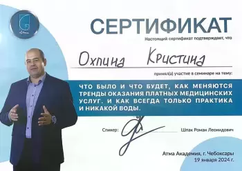 Сертификат врача Охлина К.Н.