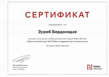 Сертификат врача Бердзенадзе З.З.