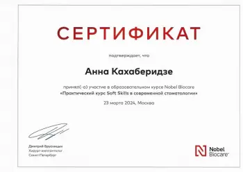 Сертификат врача Кахаберидзе А.Т.
