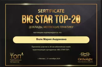 Сертификат врача Волк М.А.