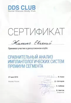 Сертификат врача Жиленко Е.А.