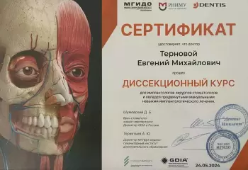 Сертификат врача Терновой Е.М.