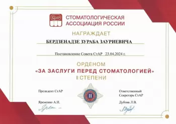 Сертификат врача Бердзенадзе З.З.