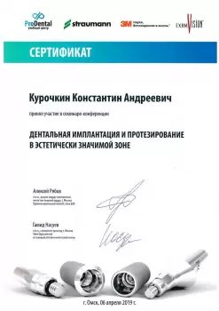 Сертификат врача Курочкин К.А.