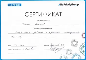 Сертификат врача Инчина В.С.