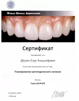 Сертификат врача Ярухин Е.А.