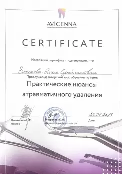 Сертификат врача Виситова Э.С.