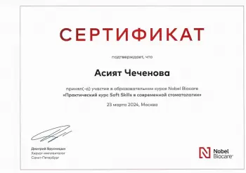 Сертификат врача Чеченова А.А.