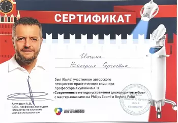Сертификат врача Инчина В.С.