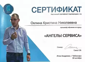 Сертификат врача Охлина К.Н.