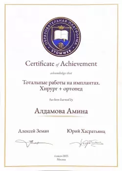 Сертификат врача Алдамова А.Н.