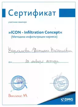 Сертификат врача Варламова Т.В.