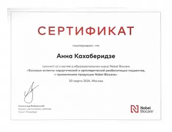 Сертификат врача Кахаберидзе А.Т.