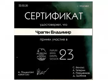 Сертификат врача Чрагян В.А.