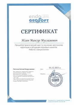 Сертификат врача Исаев М.М.