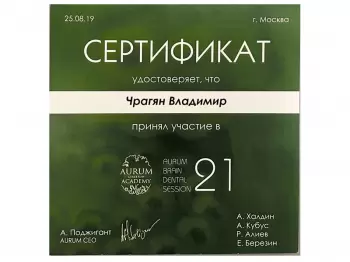 Сертификат врача Чрагян В.А.