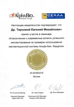 Сертификат врача Терновой Е.М.