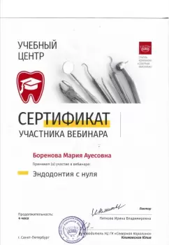 Сертификат врача Боренова М.А.