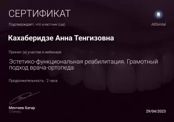 Сертификат врача Кахаберидзе А.Т.