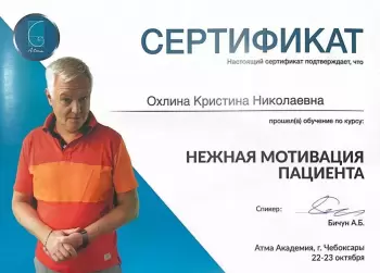 Сертификат врача Охлина К.Н.