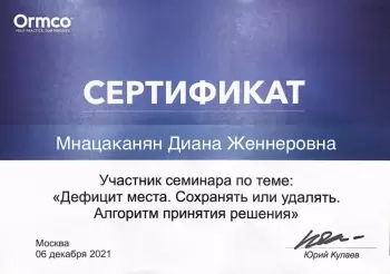 Сертификат врача Мнацаканян Д.Ж.