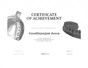 Сертификат врача Кахаберидзе А.Т.