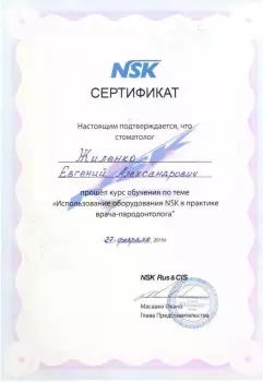 Сертификат врача Жиленко Е.А.