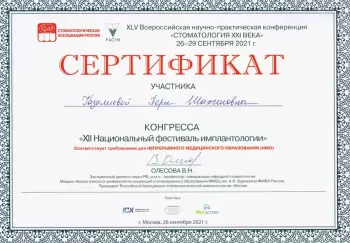 Сертификат врача Газалиева П.Ш.
