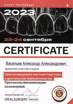 Сертификат врача Васильев А.А.