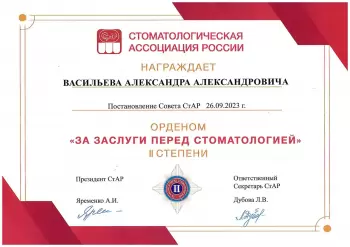 Сертификат врача Васильев А.А.