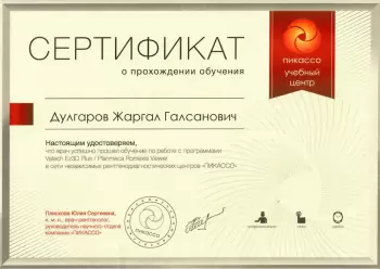 Сертификат врача Дулгаров Ж.Г.