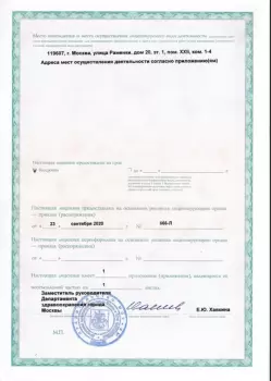 Сертификат отделения Раменки 20