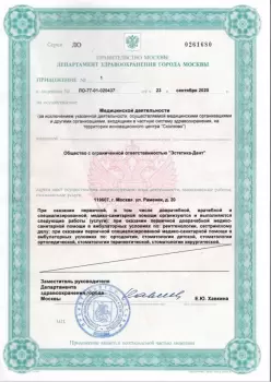 Сертификат отделения Раменки 20