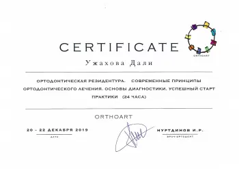 Сертификат врача Ужахова Д.М.