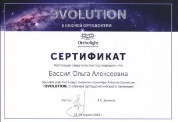 Сертификат врача Бассил О.А.