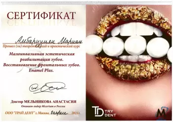Сертификат врача Амбарцумян М.Х.