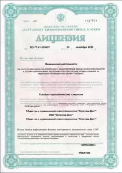 Сертификат отделения Раменки 20
